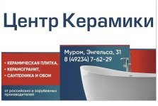выкса.рф, Новинки керамогранита в «Центре Керамики»