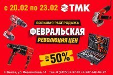 выкса.рф, Февральская революция цен в ТМК Инструмент