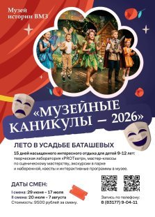 выкса.рф, «Музейные каникулы-2026» — это приглашение в большое приключение, где главные роли достанутся вашим детям