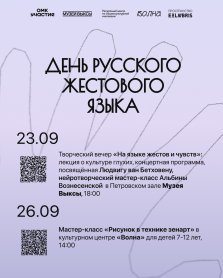 выкса.рф, Ресурсный центр по социокультурной инклюзии приглашает отметить День русского жестового языка
