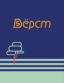 выкса.рф, «5 вёрст» 🏃♂️ в выксунском парке